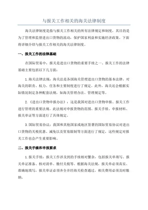 与报关工作相关的海关法律制度