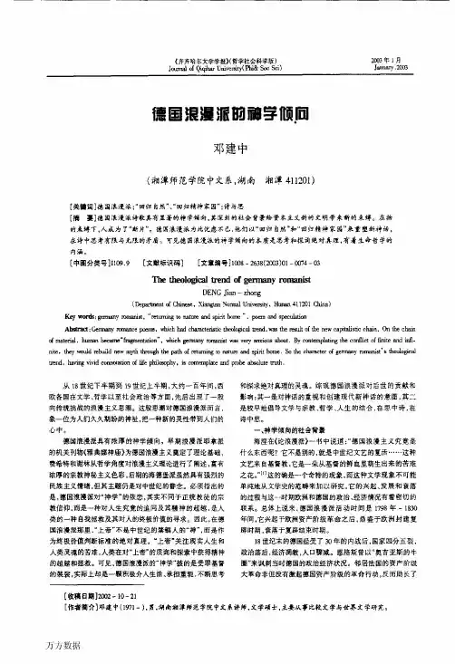 德国浪漫派的神学倾向
