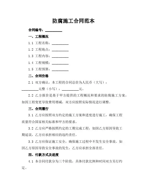 防腐施工合同范本