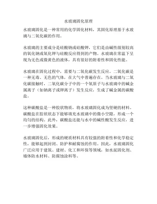 水玻璃固化原理