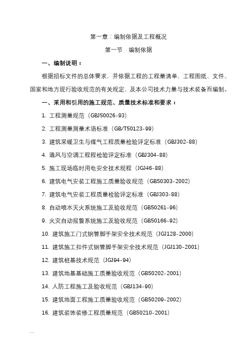灯饰亮化工程施工设计方案