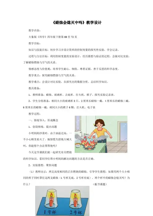 四年级下册科学教案-《2 蜡烛会熄灭吗》大象版