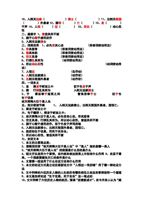 生于忧患练习及答案