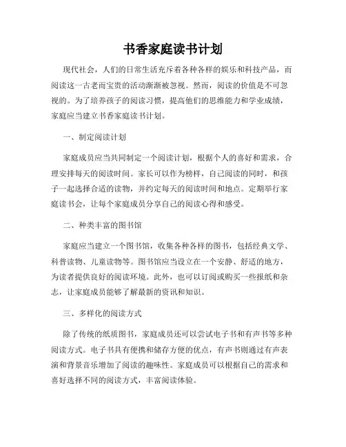 书香家庭读书计划