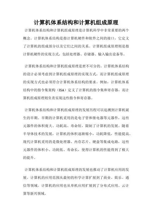 计算机体系结构和计算机组成原理