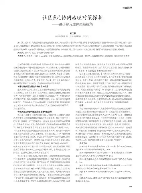 社区多元协同治理对策探析——基于多元主体关系视角