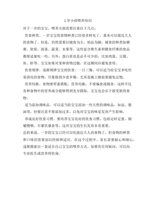 1岁小孩喂养知识