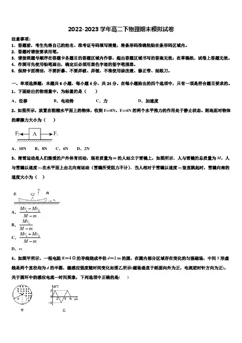 2022-2023学年湖南省长沙市第一中学、湖南师范大学附属中学高二物理第二学期期末测试试题含解析