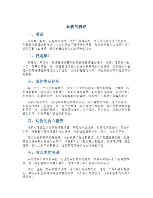动物的自述作文