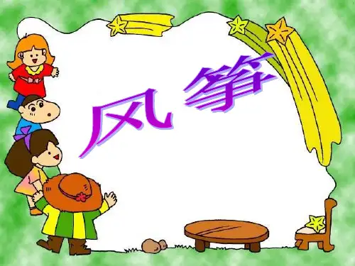 三年级美术下册 《风筝》PPT教学课件