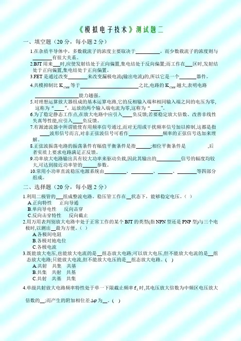 模电试卷带答案2