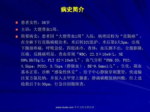 临床麻醉病案讨论