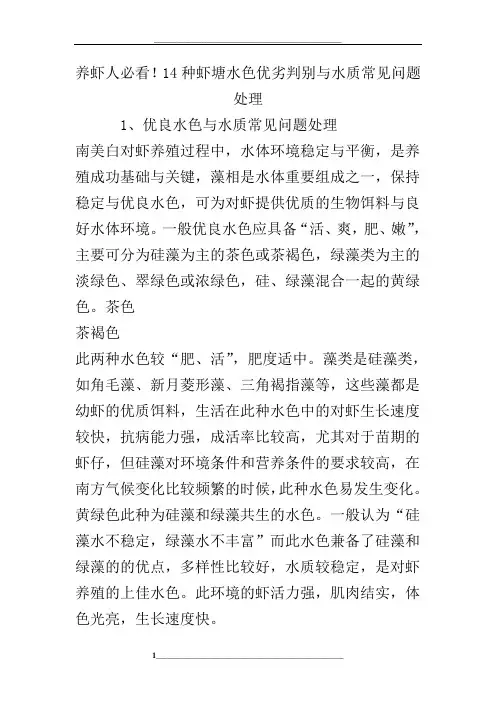 养虾人必看14种虾塘水色优劣判别与水质常见问题处理