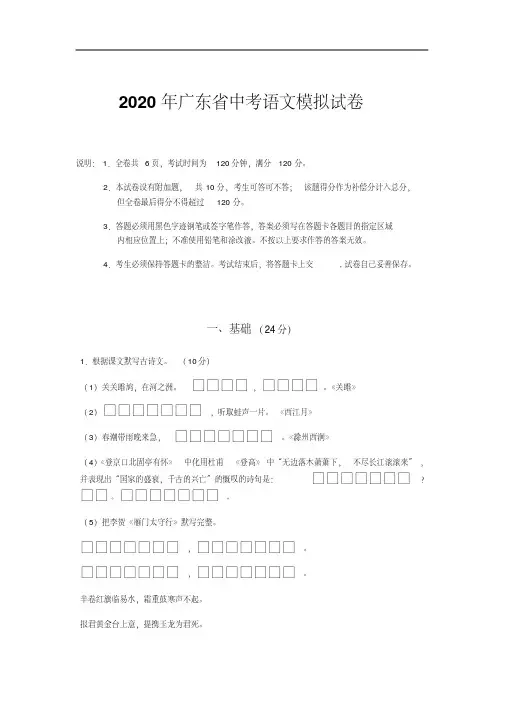 广东省2020年中考语文模拟试卷(Word版)