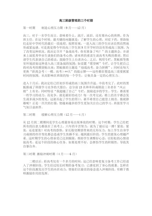 高三班级管理三个时期