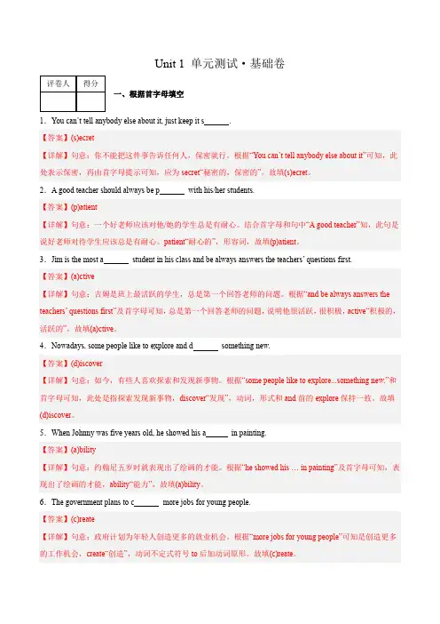 Unit1-2023-2024学年九年级英语全一册单元速记巧练(人教版)