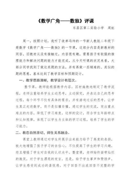 (完整版)数学广角数独评课稿