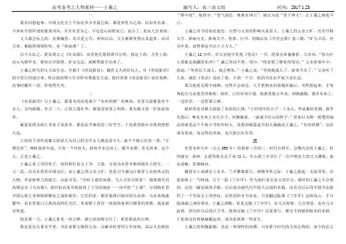 高三语文备考之人物资料—王羲之