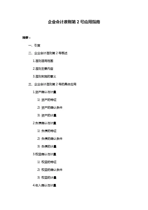 企业会计准则第2号应用指南