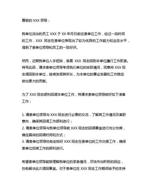 因人手短缺,需调回本单位派出的员工的函