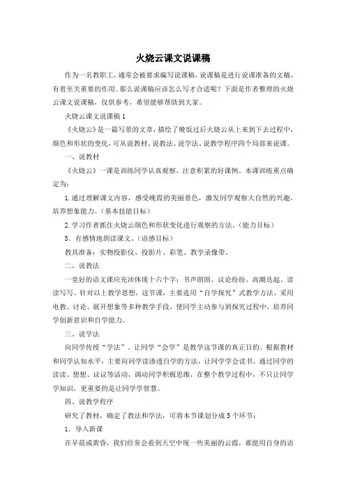 火烧云课文说课稿