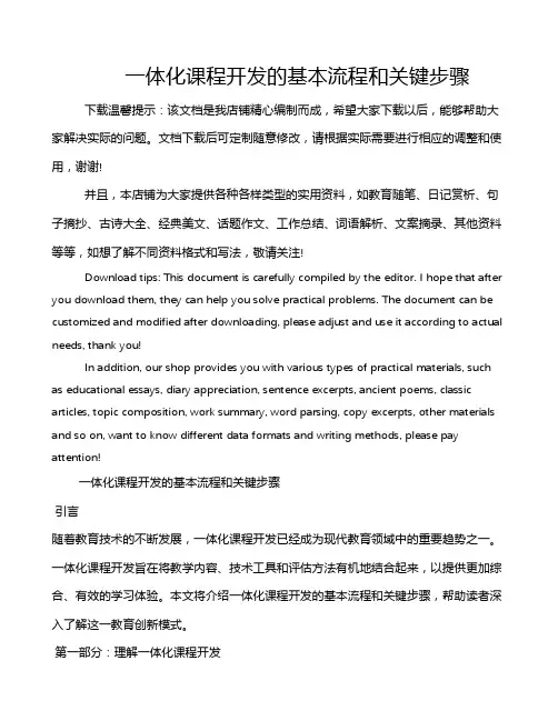 一体化课程开发的基本流程和关键步骤