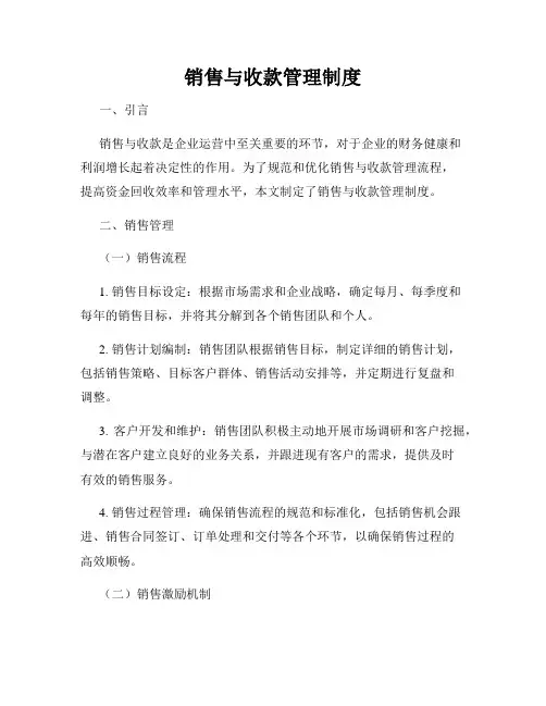 销售与收款管理制度