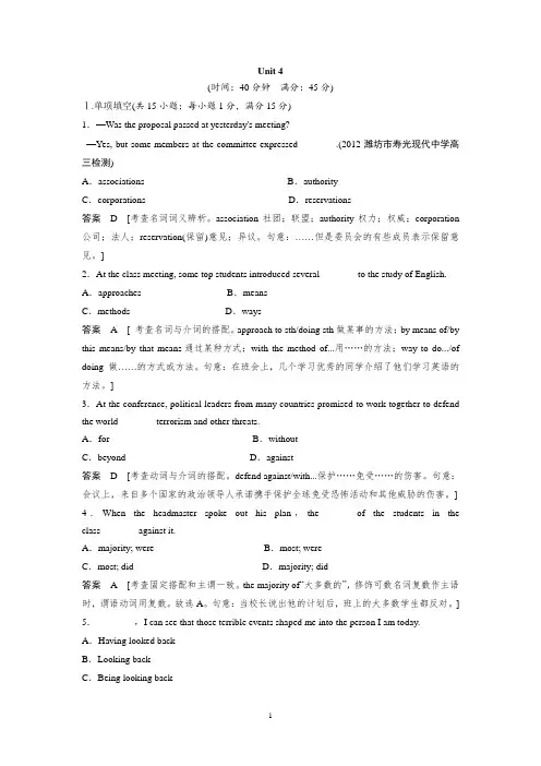 高中英语必修4 - Unit 4单元训练及解析