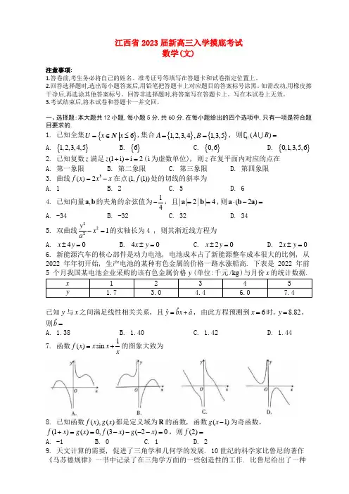 江西省2022_2023高三文科数学上学期入学摸底考试试题
