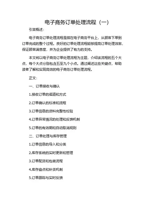 电子商务订单处理流程(一)