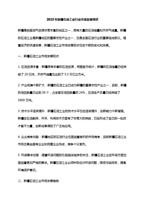 2023年新疆石油工业行业市场发展现状