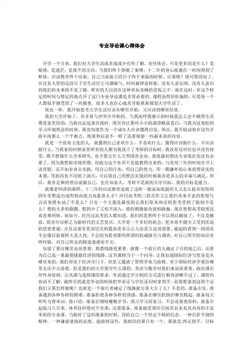 专业导论课心得体会