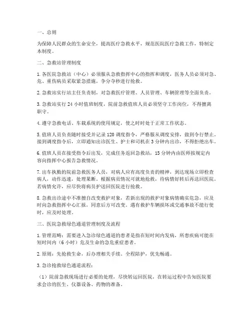 医院医疗急救管理制度