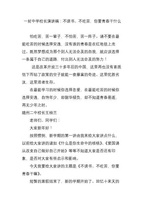 一封中学校长演讲稿：不读书、不吃苦,你要青春干什么