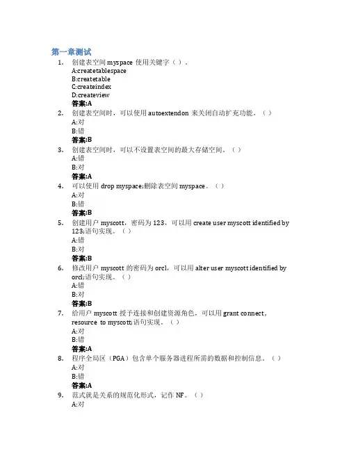 数据库原理与应用(oracle)智慧树知到答案章节测试2023年泰山学院
