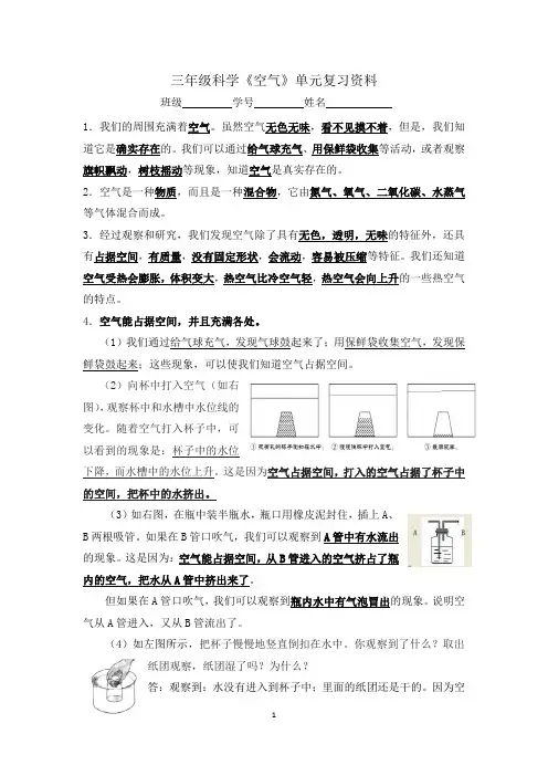 三年级科学《空气〉单元复习资料
