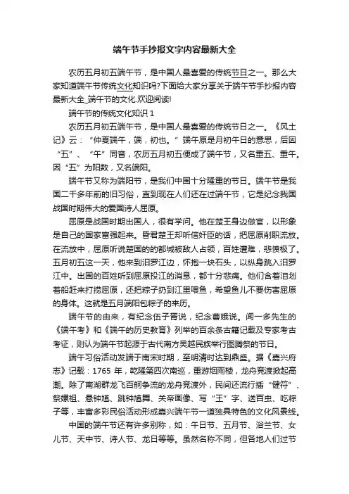 端午节手抄报文字内容最新大全