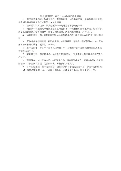 姐妹们相聚在一起的开心语祈福之旅很圆满