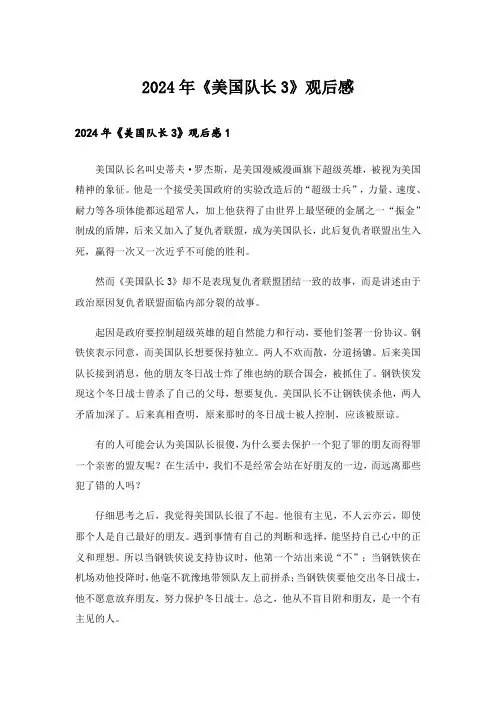 2024年《美国队长3》观后感_2