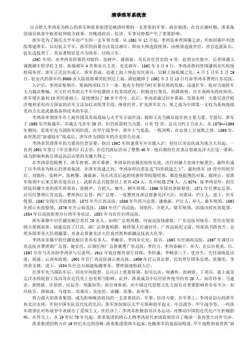 清季淮军系统表