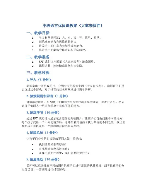 中班语言优质课教案《大家来找茬》