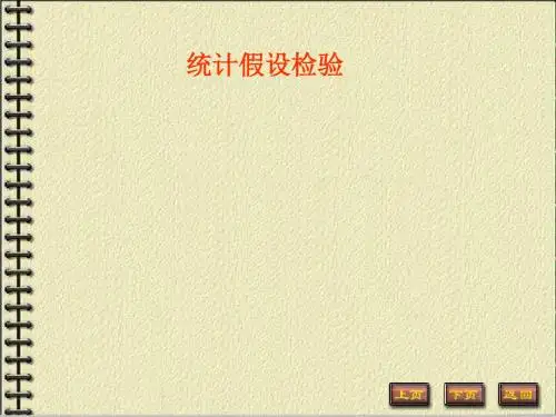 假设检验(完版)