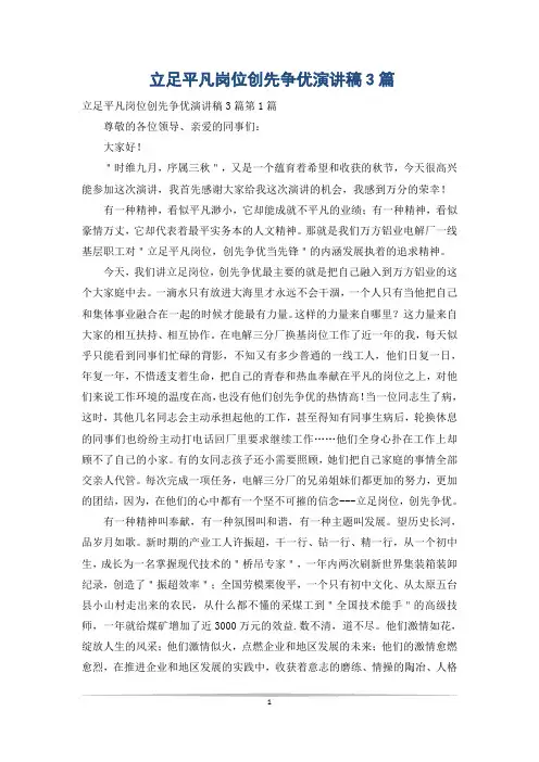 立足平凡岗位创先争优演讲稿3篇