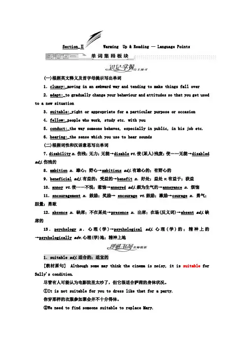 高中英语(人教版选修7)教师用书：Unit 1 Section_Ⅱ Warming Up - Reading — Language Points(含答案)