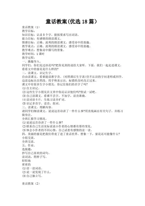 童话教案(优选18篇)