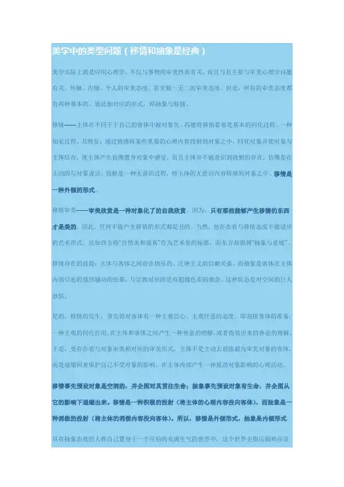 美学中的类型问题