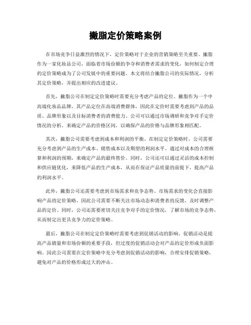 撇脂定价策略案例