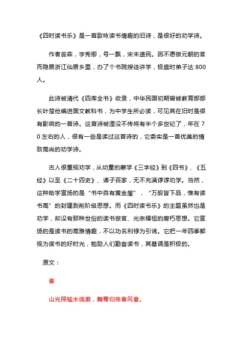 四时读书乐
