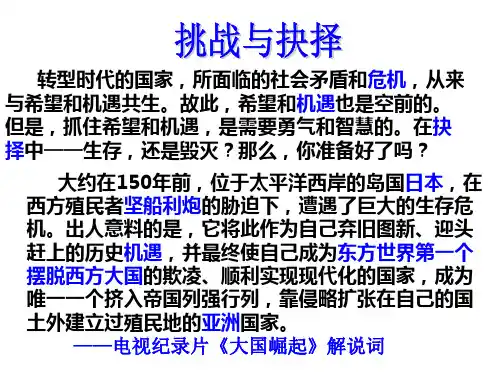 人教版高中历史选修一第八单元日本明治维新复习课件(共70张PPT)