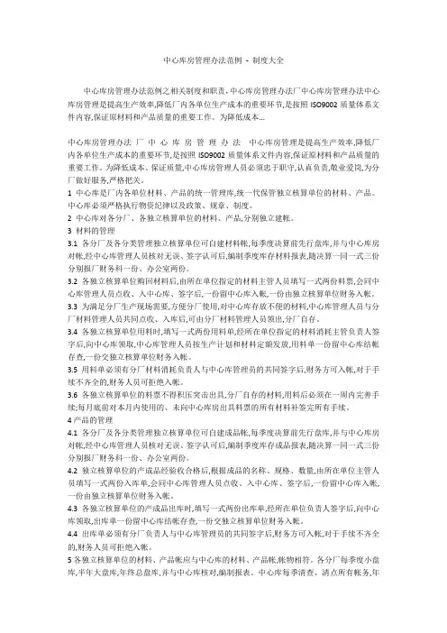 中心库房管理办法范例 - 制度大全
